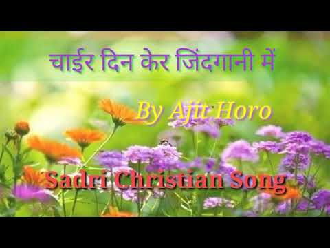        Chair Din Ker Zindagani Me   Sadri Christian Devotional song