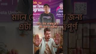 জীবনে চলার জন্য সার্টিফিকেট আসলে কতটা জরুরি? #shorts