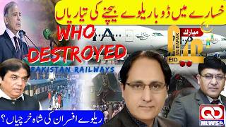 Pakistan Railways Decline: Losses, Corruption &amp; Crashes/Sadaay Sehar20 March 2026.