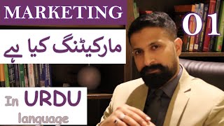 What is Marketing, Definitions of Marketing in URDU / HINDI