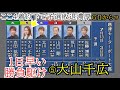 【GⅡからつ競艇】1日早い勝負駆け⑤大山千広、4着以下で予選敗退濃厚
