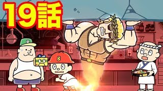 【公式】Bラッパーズストリート１９話「ヘルプなところにオナラップ!」