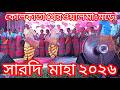 KOLKATA KHERWAL MAG MORE- 2026 || MAG MORE ENEJ || Niyati Hansda Official || 3 May 2026