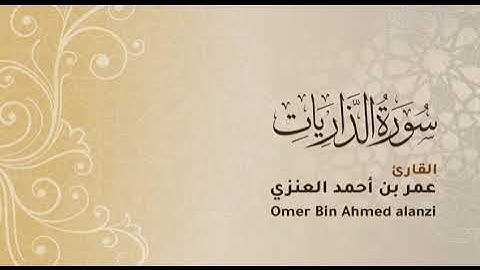 سورة الذاريات كاملة من تراويح عام 1444 هـ
