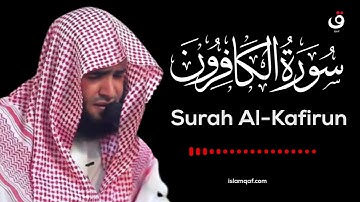 Surah Al-Kafirun Salman Al Utaybi - سورة الكافرون سلمان العتيبي - (NO Ads) (بدون اعلانات)