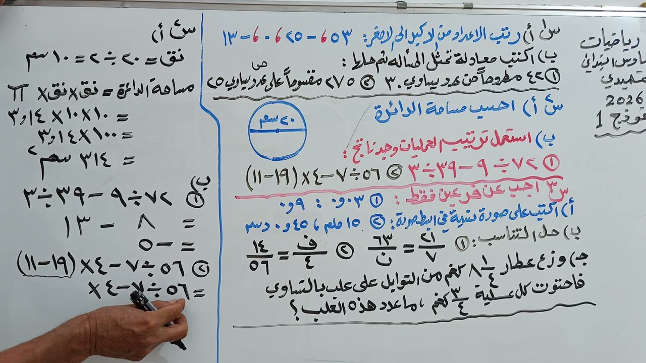 حل نموذج رقم 1 اسئلة رياضيات سادس ابتدائي 2026 - YouTube