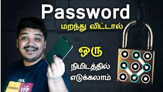 Password மறந்து விட்டால் ஒரு நிமிடத்தில் எடுக்கலாம் How to Unlock Pattern Lock in Tamil