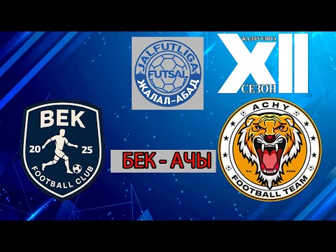 БЕК АЧЫ ПРИМЕР ДВИЗИОН 8 тур Жалфутлига 2025 2026 