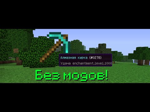 КИРКА НА 1000 УРОВЕНЬ УДАЧИ БЕЗ МОДОВ! МАЙНКРАФТ