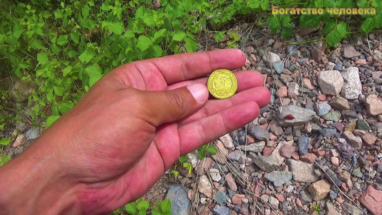 На старой монете можно прочитать год  You can read the year on the old coin