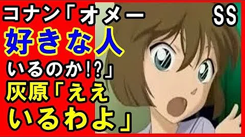 名探偵コナンss コ哀 灰原 ダメよ 博士が起きてきたら Mp3
