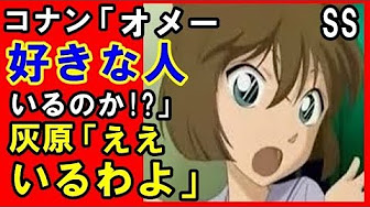 コナンss