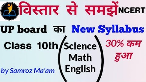 Class 10th Up Board New Syllabus 2020-21/math/Science/English and up board Syllabus reduced 2021