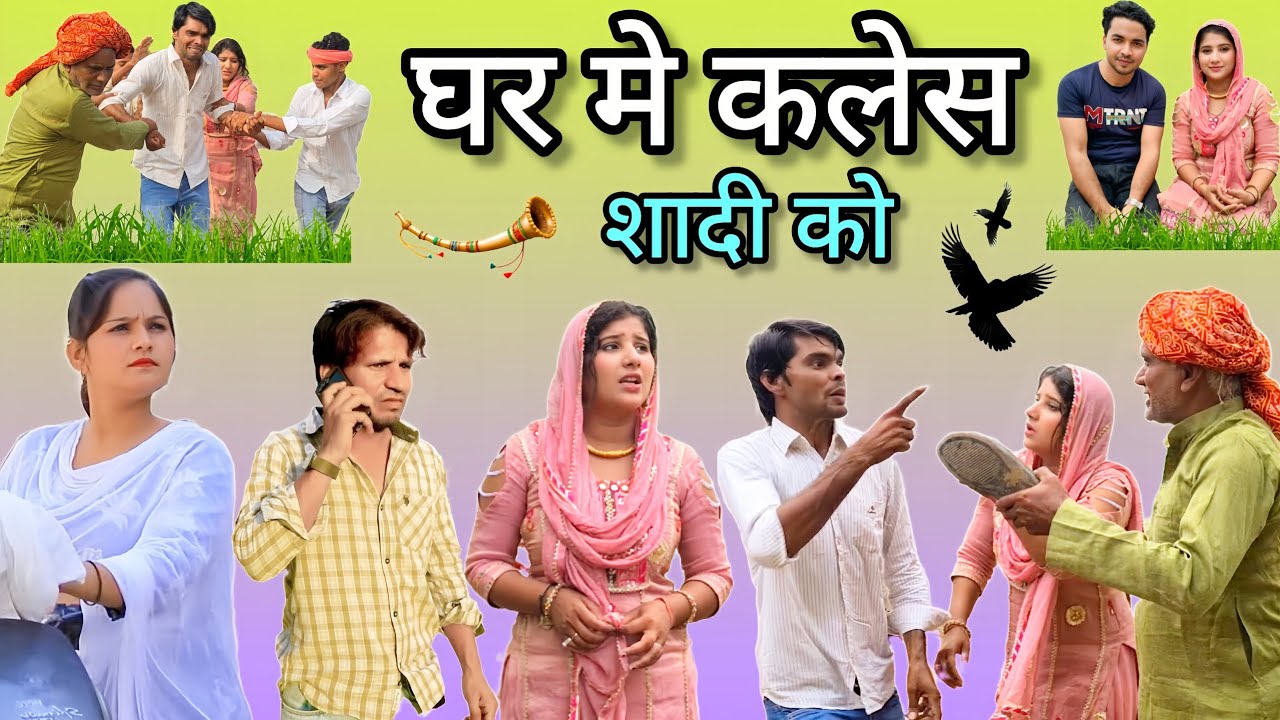 घर मे कलेस | Insaf Mewati | new mewati comedy | mewati video 2025 | comedy video | hakku singariya 