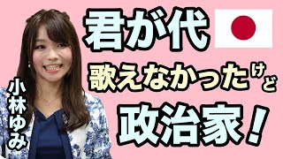 【反日教育】君が代を歌わせない日教組【小林ゆみ】【WiLL増刊号＃294】
