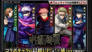 モンスト ガチャで新確定演出を出す裏技紹介 呪術廻戦コラボ Youtube