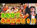 [トレクル] 生配信で6周年スゴフェス! みんなと共に奇跡を起す!!!? [OPTC]