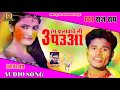 #भौजी_तोहर_बहिनी_बा_चकउआ_रंग_डलवायेली_तीन_पउआ Raj Rai 2020 Rai 2020