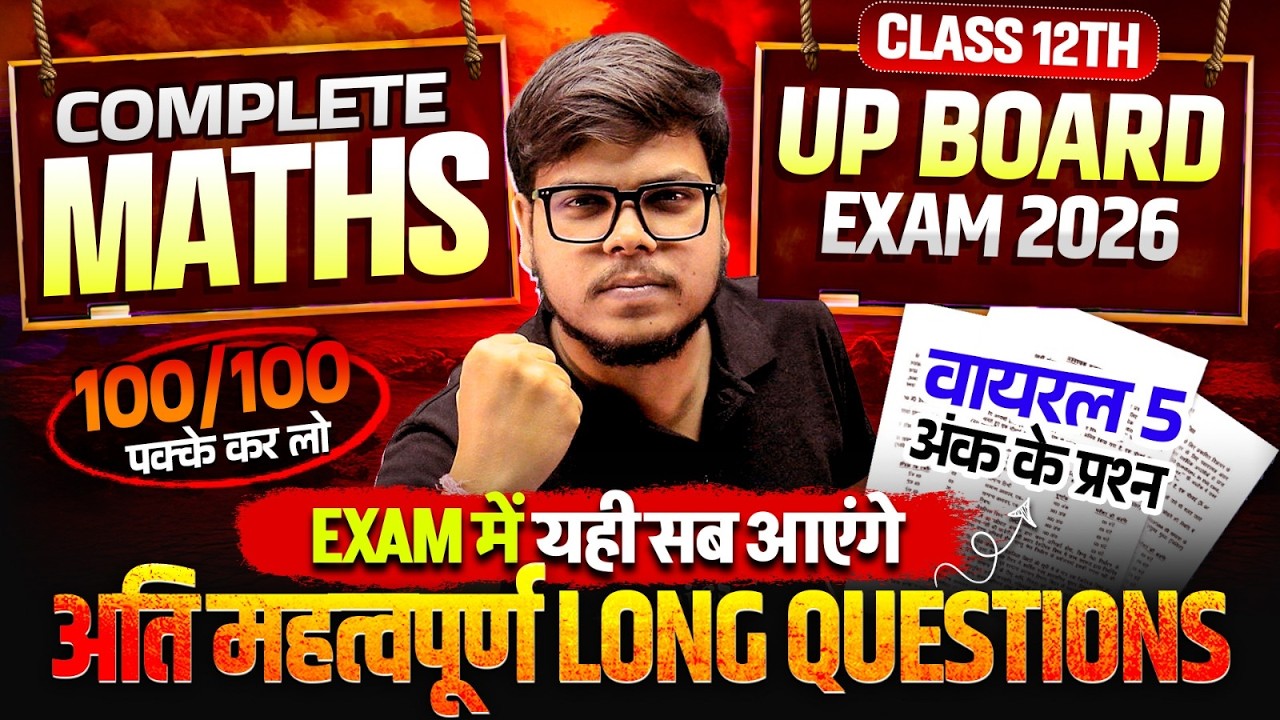 Class 12th Complete Mathematics | Most Important Long Questions | UP Board Wallah English Medium