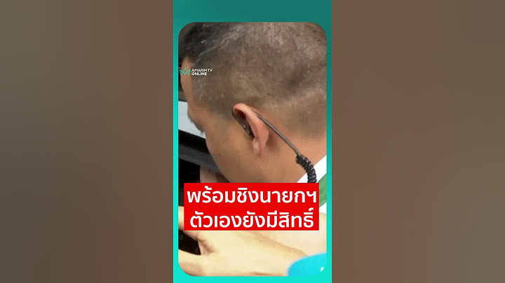 พร้อมชิงนายกฯ ตัวเองยังมีสิทธิ์ | เรื่องร้อนอมรินทร์