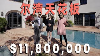 29 Blue Grass Irvine 尔湾天花板社区shady canyon 1180万美金 西班牙风格装修 独具匠心 红砖白墙 采光极佳 公司独家代理上市 绝对的第一梯队 最顶社区