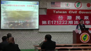 171222-1-台灣法理.法理台灣-溫晟志-台灣民政府第E171222期法理學院初級班