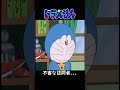 ドラえもん 第73話 (心当たりがない、一体誰かしら...) #Shorts