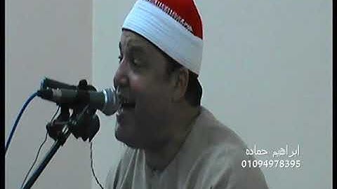 الشيخ حجاج الهنداوي سورة التوبه  (عفا الله عنك) بميت الحوفين بنها قليوبيه