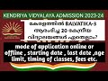 Kendriya vidyalaya balvatika admission 202324  name of kv where balvatika started  kvs admission