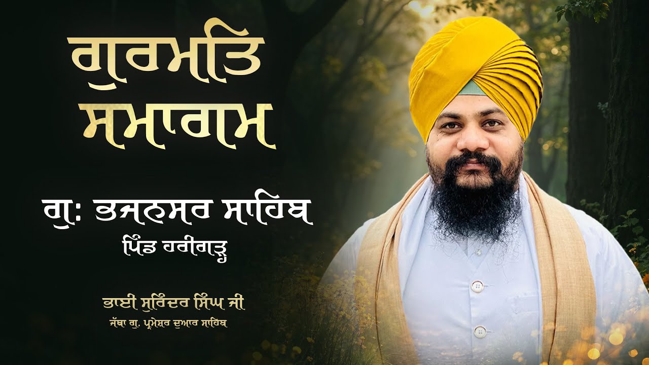 Monthly Diwan | G.Bhajansar Sahib ( Harigarh ) |  Bhai Surinder Singh Ji Parmeshar Dwar