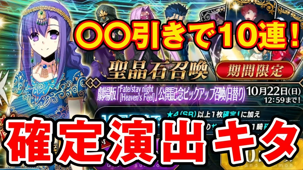 【FGO】HF公開記念ピックアップガチャをパールヴァティ狙って〇〇引きしたら確定演出が出た#12（Fate/stay  night[HF]）【GameMarket】