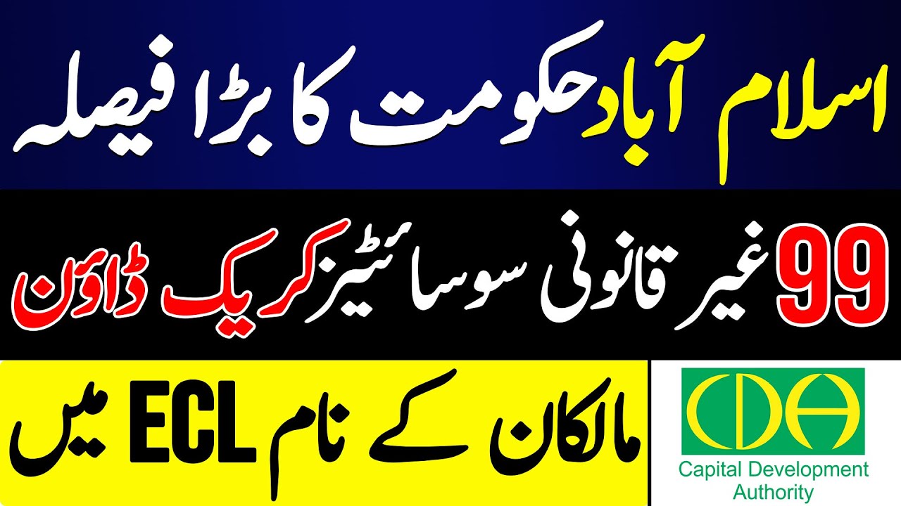 Illegal Housing Societies In Islamabad By CDA | Property Scams In Pakistan | Latest Update 2025