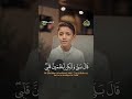 آرح قلبك وإذ قال إبراهيم رب أرني كيف تحي الموتى قال أولم تؤمن قران 