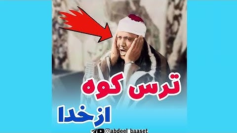 معروفترین تلاوت سوره حشر به 3 روایت مختلف_ عبدالباسط عبدالصمد_کیفیت عالی صدا HD