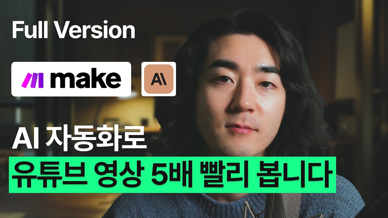[풀버전-튜토리얼] AI로 유튜브 영상 요약하는 방법 ✍️