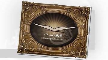 تلاوة رائعة سورة الاعراف الشيخ صلاح البدير www.qoranet.net