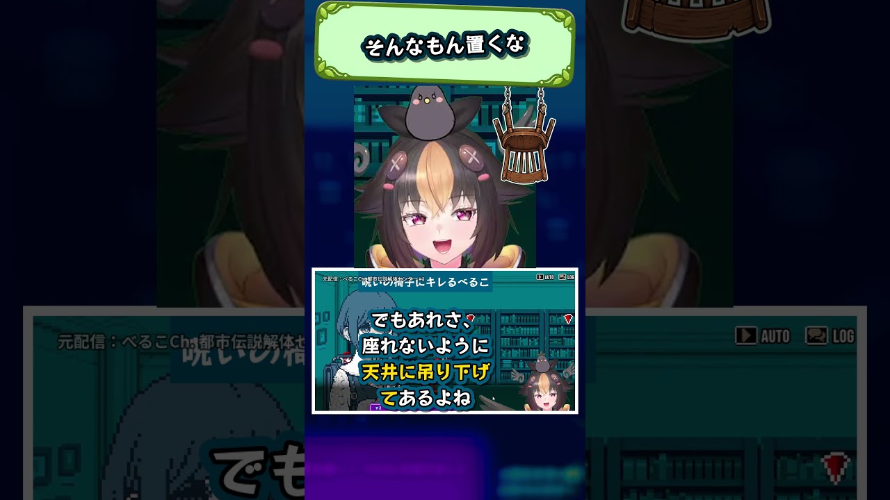 呪いの椅子に正論をぶつける女 #Shorts #Vtuber #都市伝説解体センター