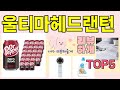 [울티마헤드랜턴 추천]ㅣ지금 제일 많이 팔리는 핫템 울티마헤드랜턴 BEST 5 추천해드립니다