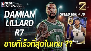 จรวดทางเรียบ Damian Lillard R7 ชายที่เร็วที่สุดในเกม SPD 890 + 78 !! | NBA INFINITE