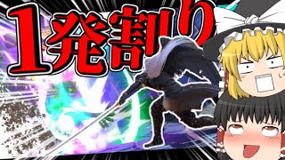【スマブラSP】余裕の一発シールドブレイク!異次元に楽しい神キャラセフィロス!!【ゆっくり実況】