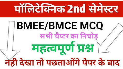 Polytechnic second semester most important question || #bmee || Bmee most important question | #Bmce