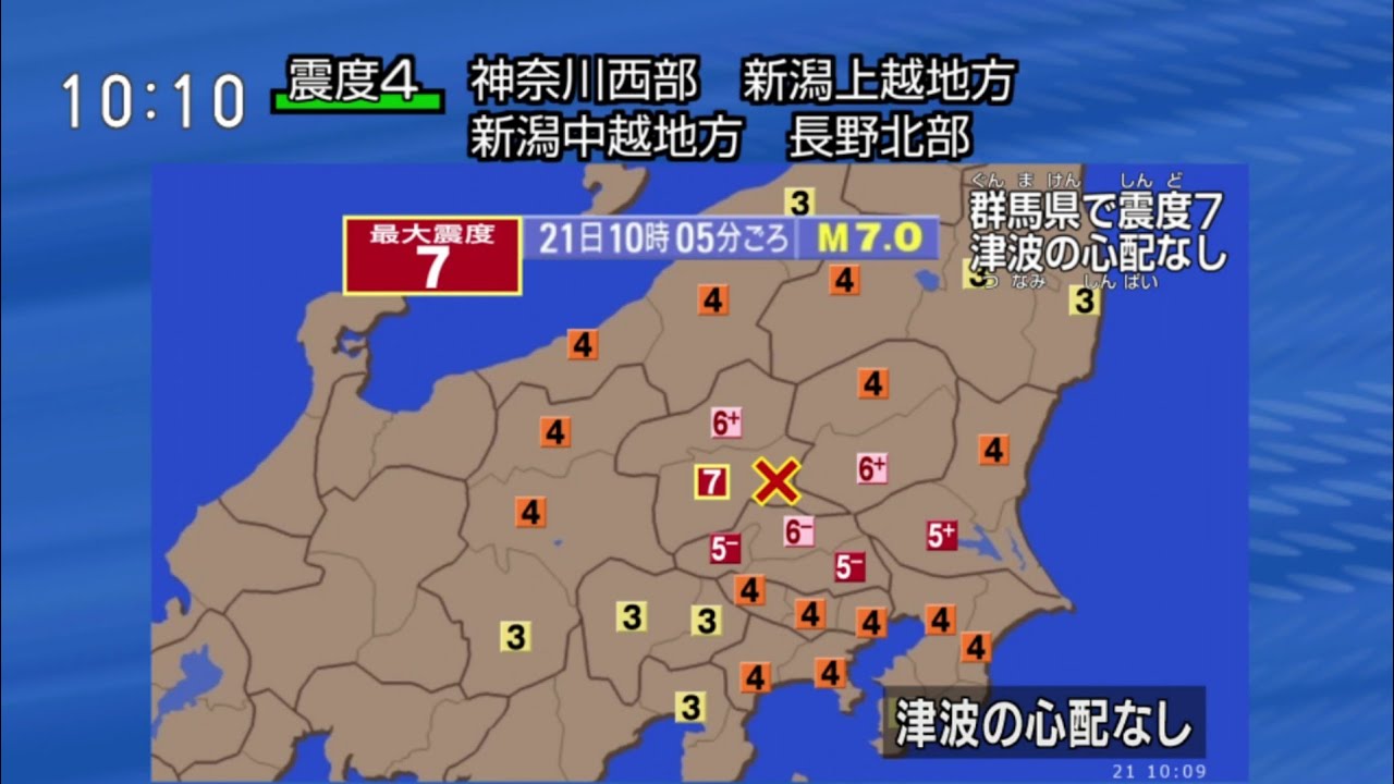 【地震シミュレーション】群馬で震度7 M7.0 緊急地震速報 - YouTube
