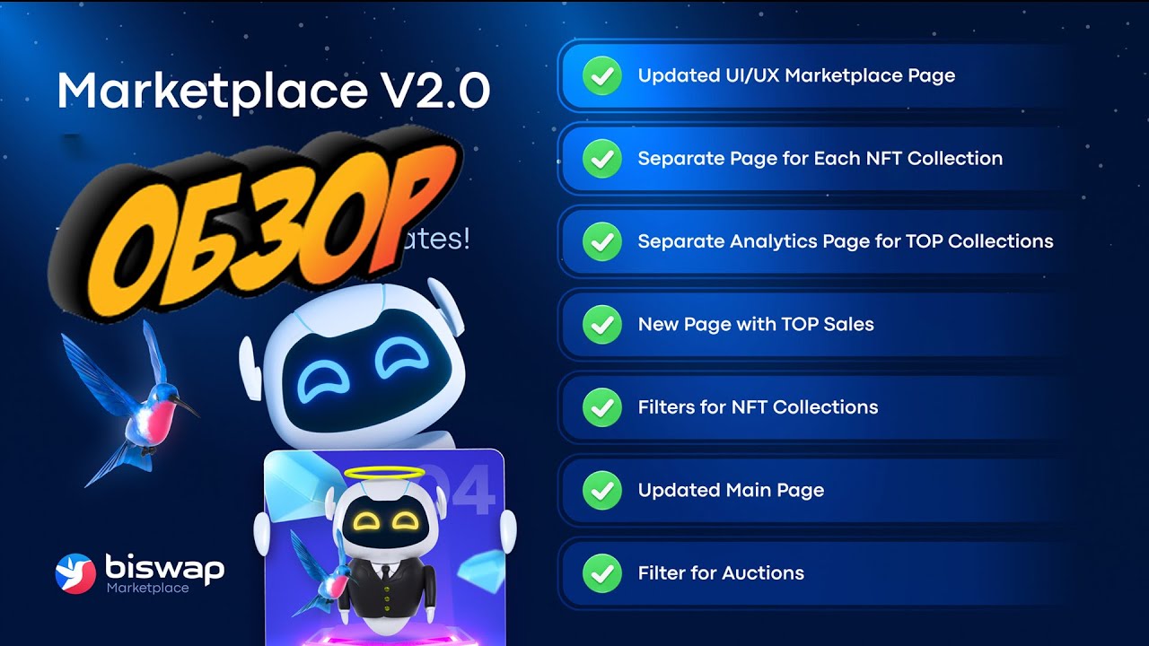 Biswap Marketplace V2.0 - Обзор обновленного NFT маркетплейса