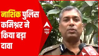 Nashik Police Commissioner का दावा - 1 जनवरी 2023 तक सभी पुलिसकर्मी स्वस्थ हो जाएंगे