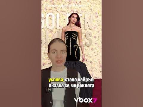 Искаш ли рокля като на Дуа Липа? - YouTube