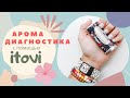 АРОМАДИАГНОСТИКА с помощью сканера iTOVi // Ресурсный аромат