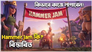 Hammer Jam Explained কভব কজ কর?- Clash Of Clans