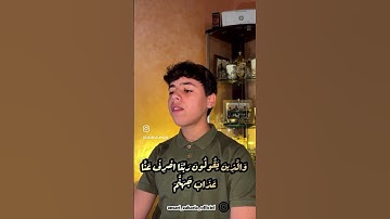 وعباد الرحمان الذين يمشون على الارض هونا | بصوت القارئ زكرياء الأنصاري