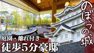 【豪邸ルームツアー】1億5800万円の庭園・離れ付き平家一戸建て【行田市】