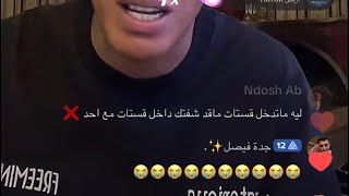 بث فيصل الحربي سوالف 😂